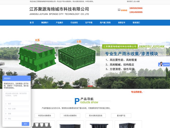 江苏聚源海绵城市科技有限公司