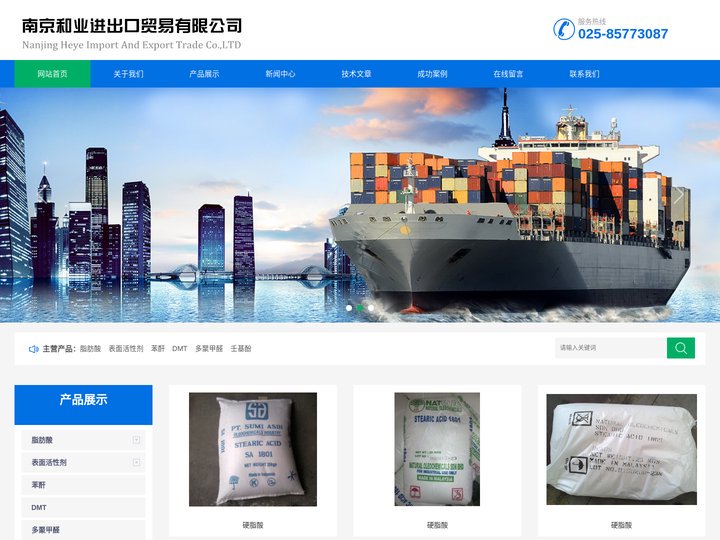 南京和业进出口贸易有限公司