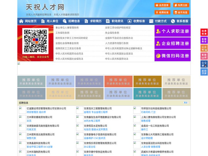 天祝人才网-天祝招聘网-天祝人才市场