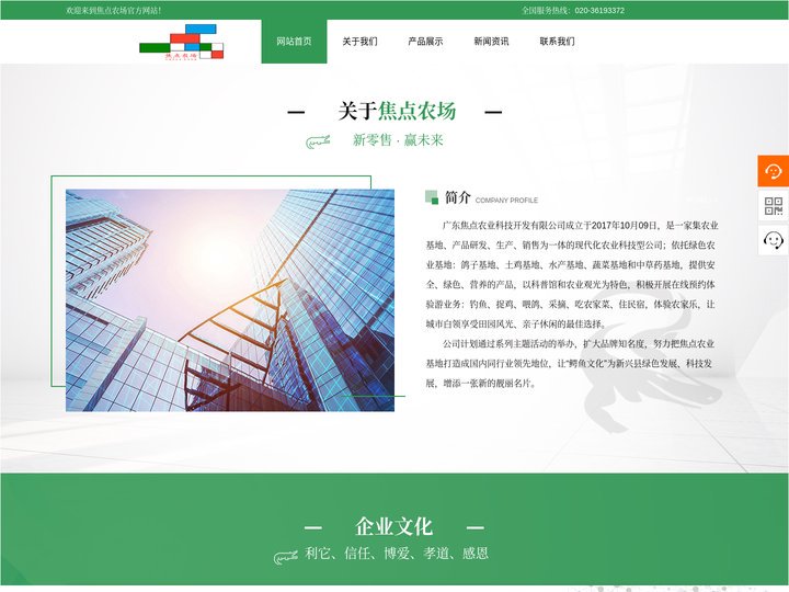 广东焦点农业科技开发有限公司 |焦点农场