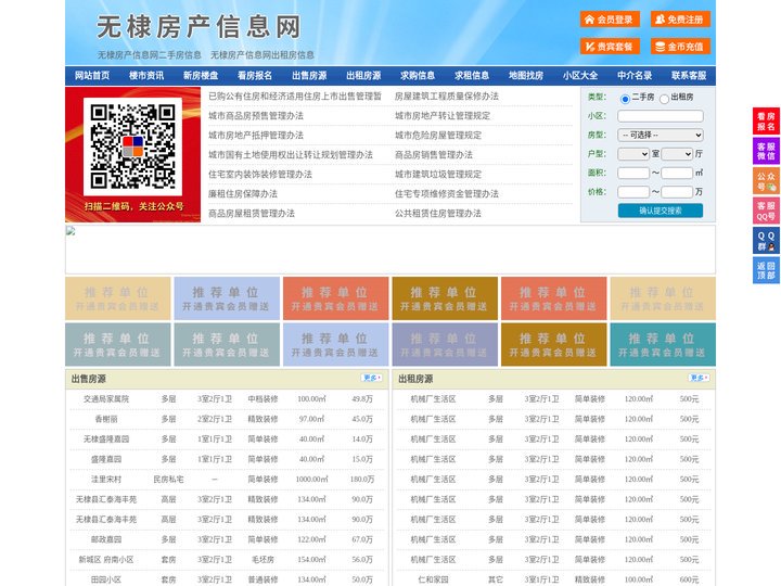无棣房产信息网-无棣房产网-无棣二手房