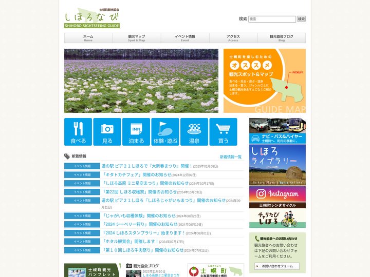 十勝士幌町観光協会 | 北海道十勝士幌町の旅行・観光情報スポットをご紹介