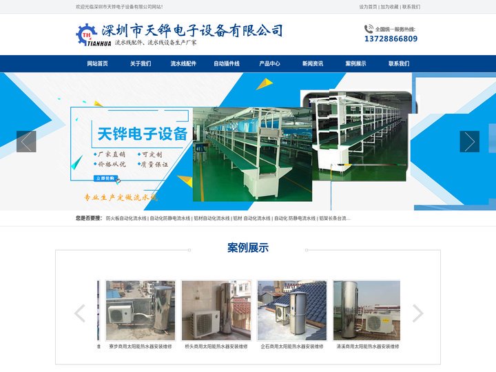 深圳市天铧电子设备有限公司