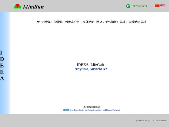 智能化步态分析|人工智能|穿戴式智能化步态分析|姿态动作捕捉|步态分析|步态分析系统|MINISUN(中国）