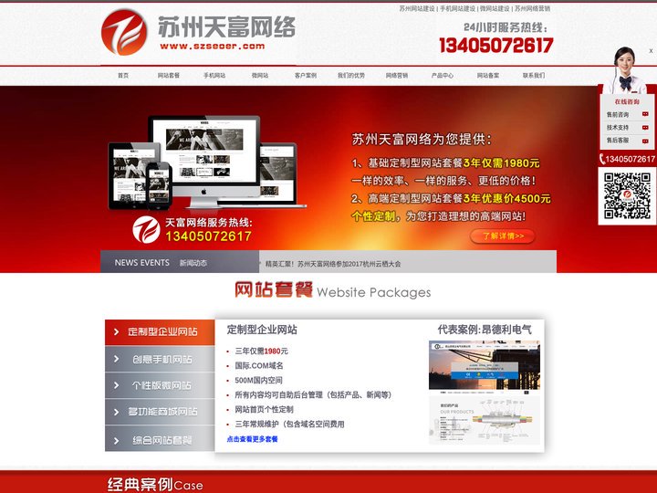 苏州网站建设，苏州做网站，苏州网络公司，苏州专业的网站建设公司，天富网络