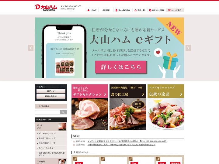 【大山ハム】公式オンライン通販
