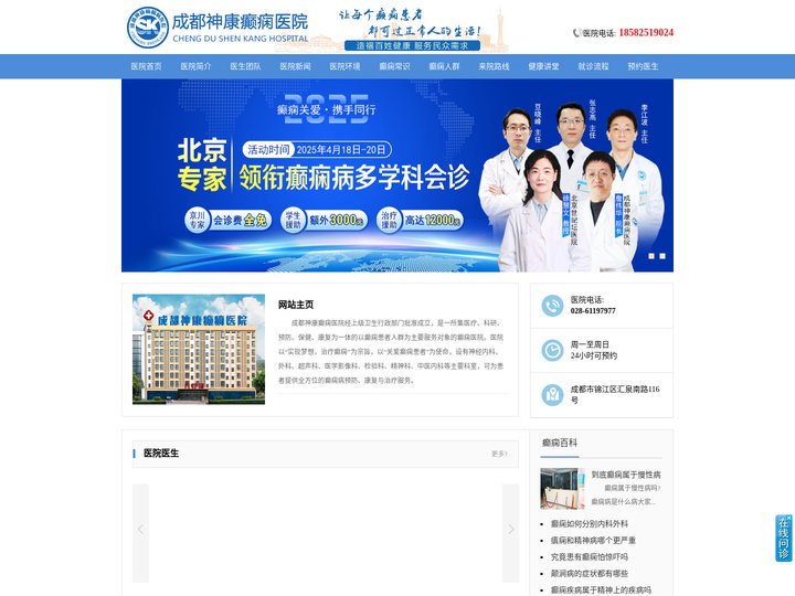 成都癫痫病医院-成都神康癫痫病医院-成都治疗癫痫病的专业医院