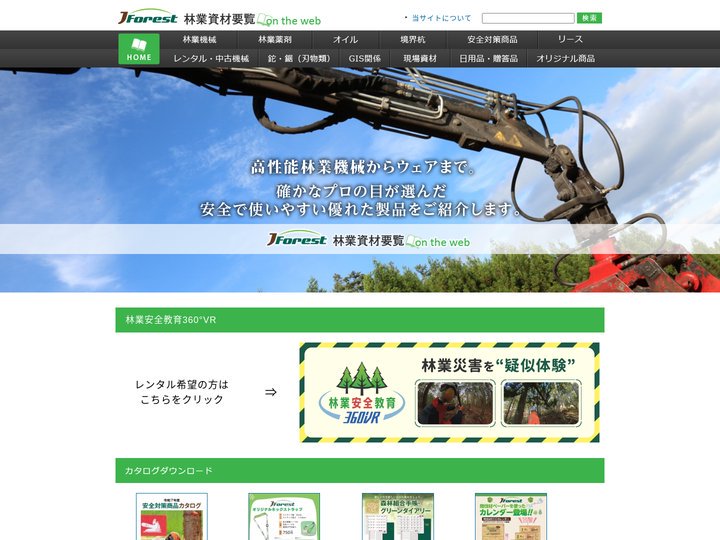 林業資材要覧 on the web ホーム