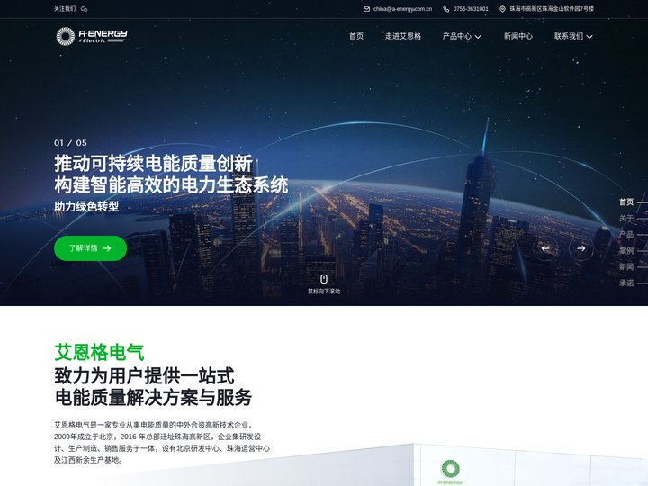 A-Energy 艾恩格电气