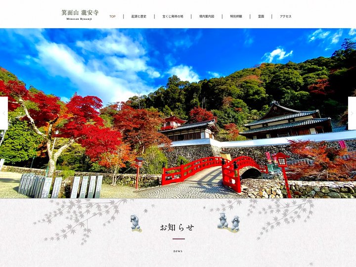 箕面山瀧安寺 日本最古の弁財天｜公式｜