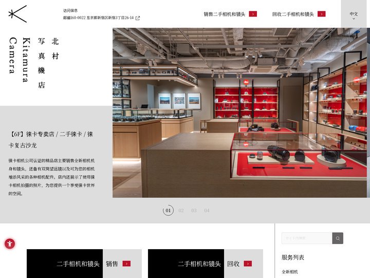 新宿 北村写真机店 | カメラのキタムラが運営する「新宿 北村写真機店」は、フィルム現像・カメラ買取・写真プリントをはじ