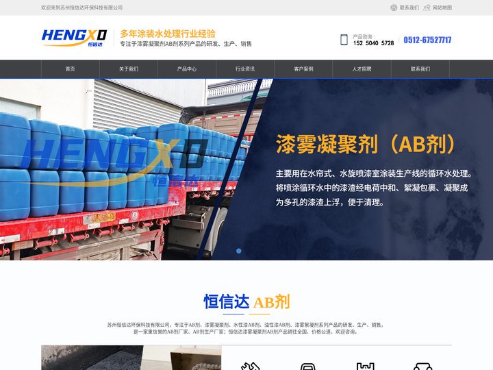 AB剂_AB剂厂家_漆雾凝聚剂AB剂_AB剂生产厂家—苏州恒信达环保科技有限公司