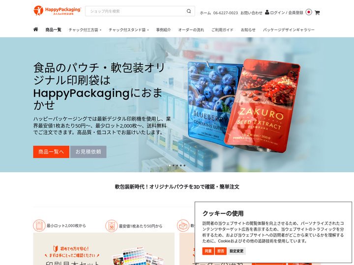 みんなの印刷袋通販 | HappyPackaging.jp