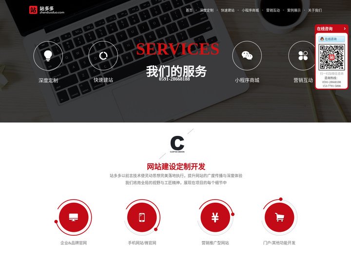 【站多多】福州网站建设 制作 手机网站设计 做网站公司 微信开发小程序