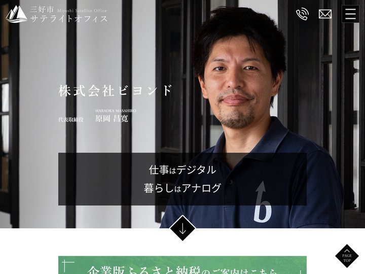 三好市サテライトオフィス