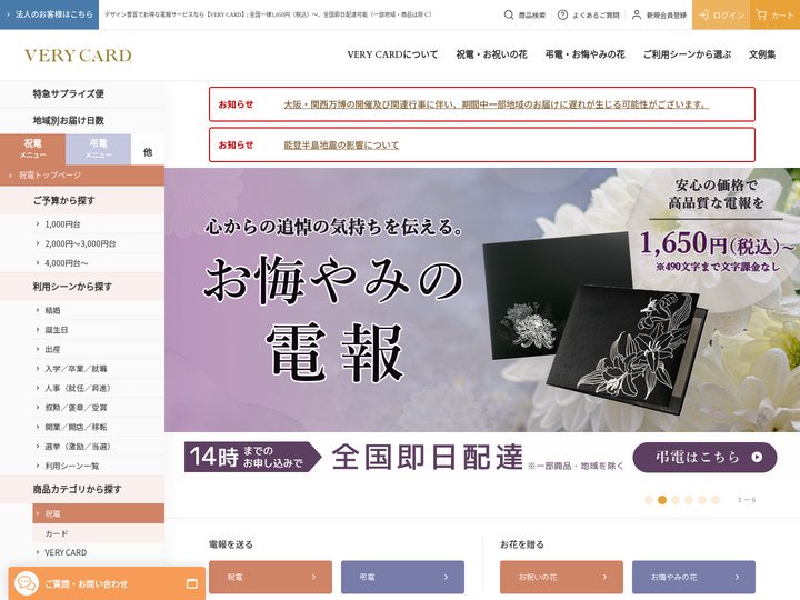 電報ならVERY CARD｜祝電・弔電｜佐川急便100％子会社