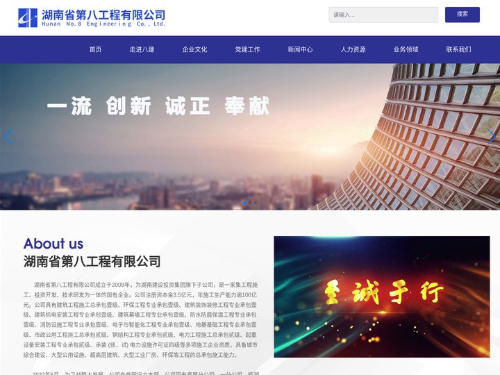 湖南省第八工程有限公司【官网】_建筑工程