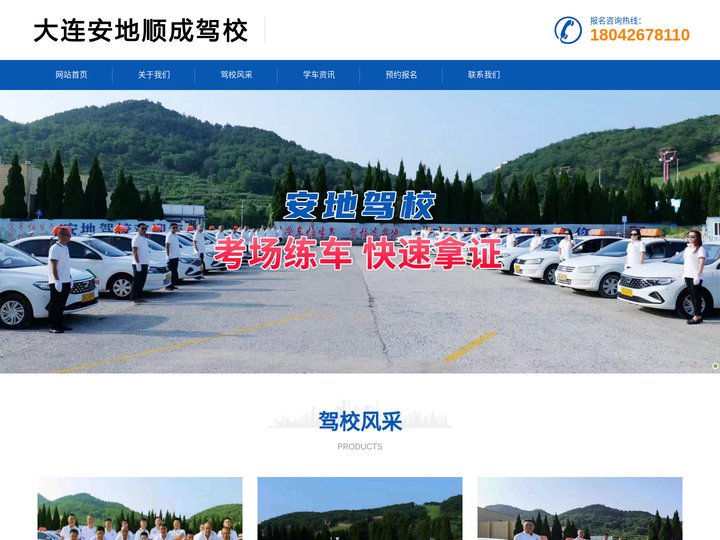 大连学车快的驾校-大连驾校哪家拿证快-大连专业陪练-大连安地顺成驾校