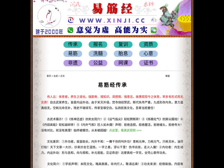 易筋经传承 - 易筋经