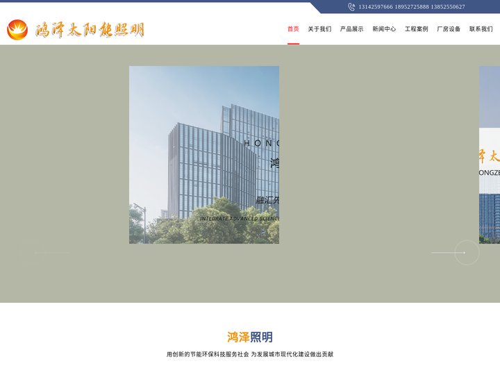 扬州市鸿泽太阳能照明有限公司