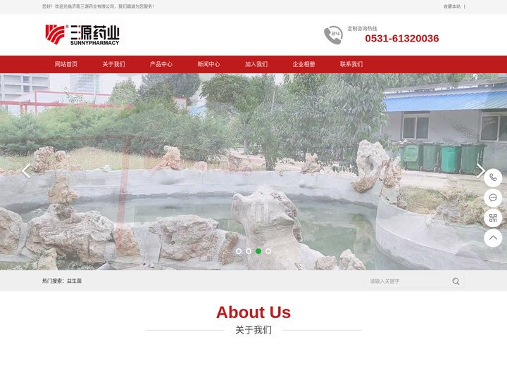 三源药业-济南三源药业有限公司