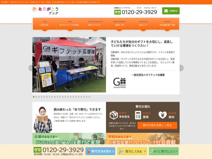 本で寄付！古本の寄付でNPO・NGOを無償支援できます｜ありがとうブック