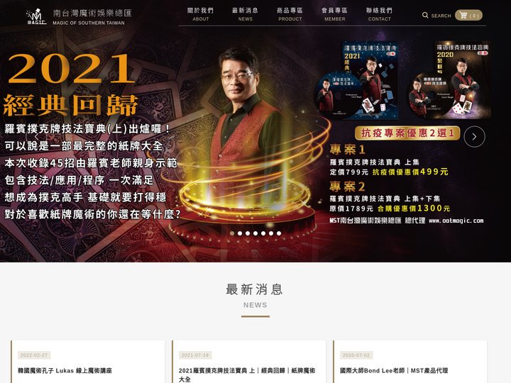 南台灣魔術娛樂總匯 - 魔術道具｜魔術教學 MST Magic Shop