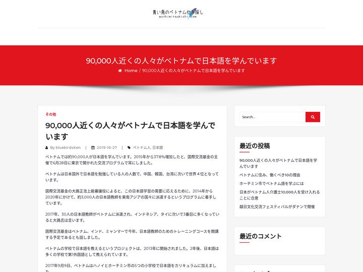 青い鳥のベトナム仕事探し – ベトナムで教育関係の仕事を得るには