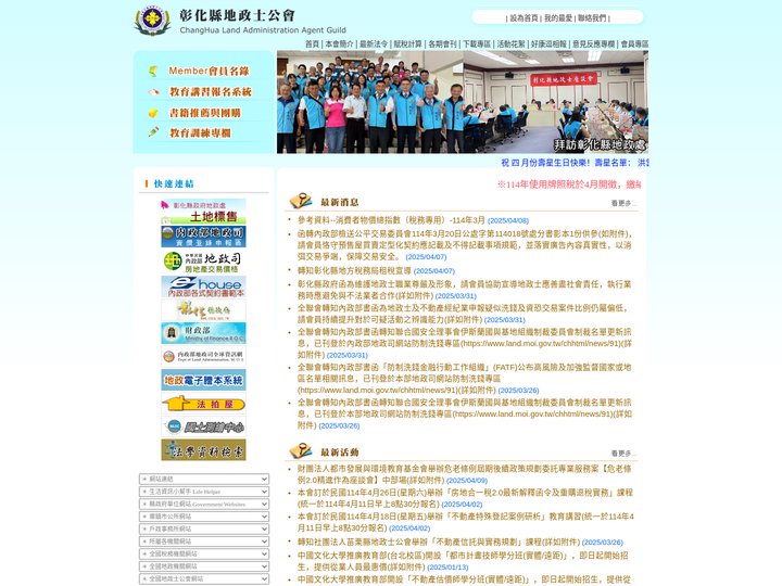 彰化縣地政士公會