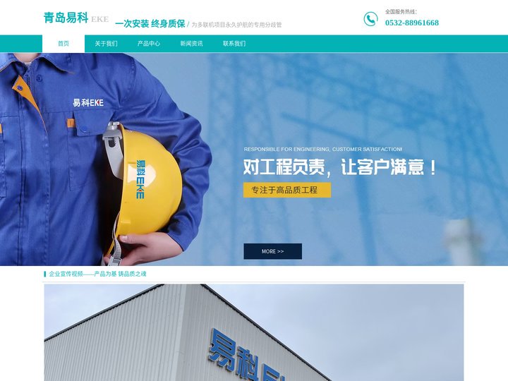 青岛易科空调工程材料有限公司