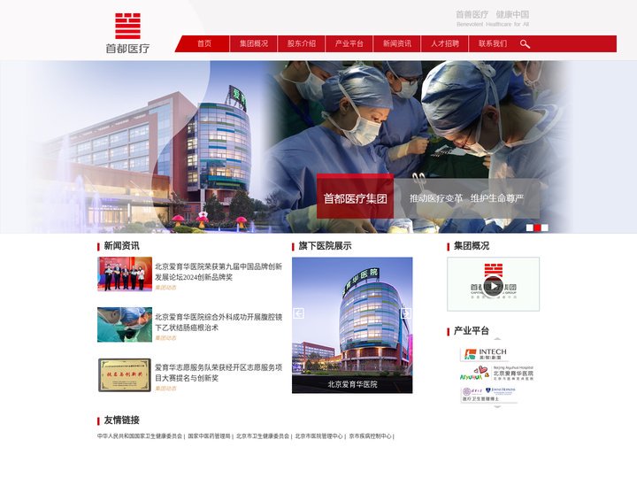 首都医疗集团