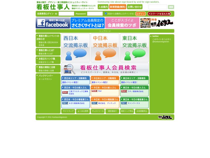 看板の製作・デザイン・施工関連業のコミュニティーサイト | 看板仕事人