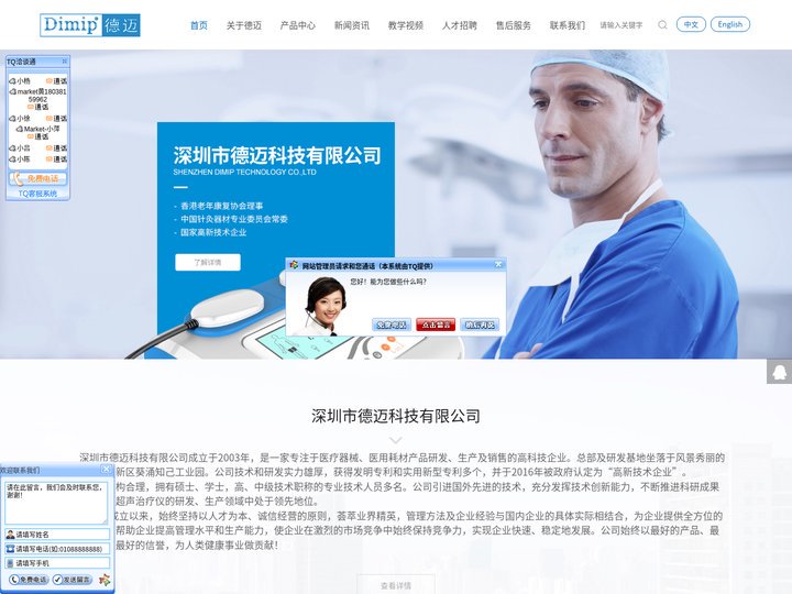 深圳市德迈科技有限公司