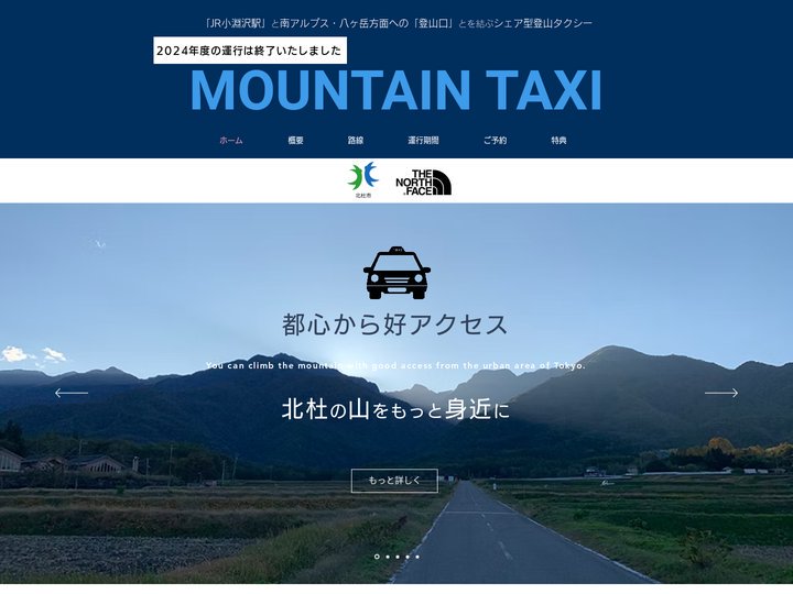 山梨県北杜市 | マウンテンタクシー／MOUNTAIN TAXI
