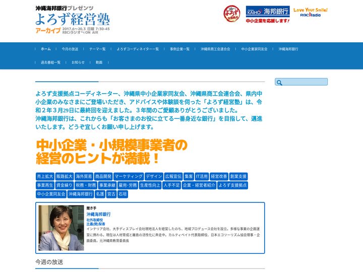沖縄海邦銀行プレゼンツ　よろず経営塾