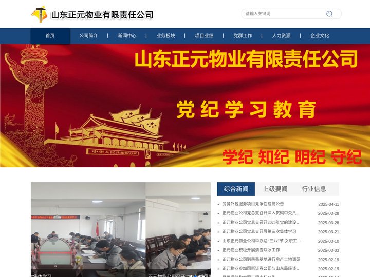 山东正元物业有限责任公司-提供物业管理服务
