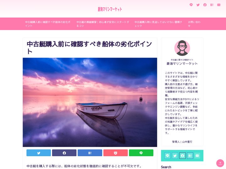 中古艇購入前に確認すべき船体の劣化ポイント｜蒼海マリンマーケット　2025年4月更新