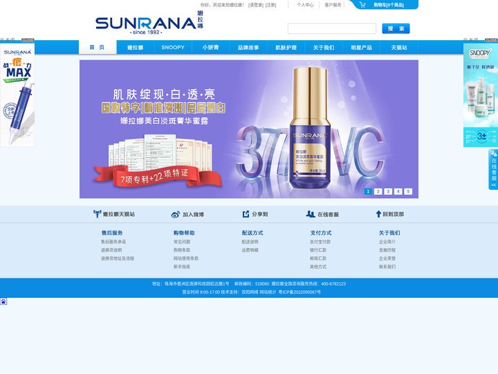 珠海姗拉娜化妆品有限公司