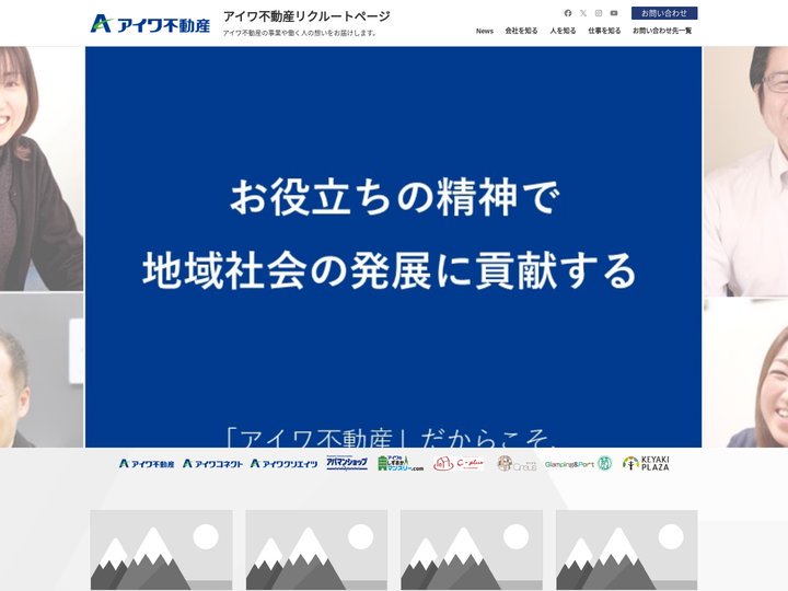 サイトマップ - アイワ不動産リクルートページ