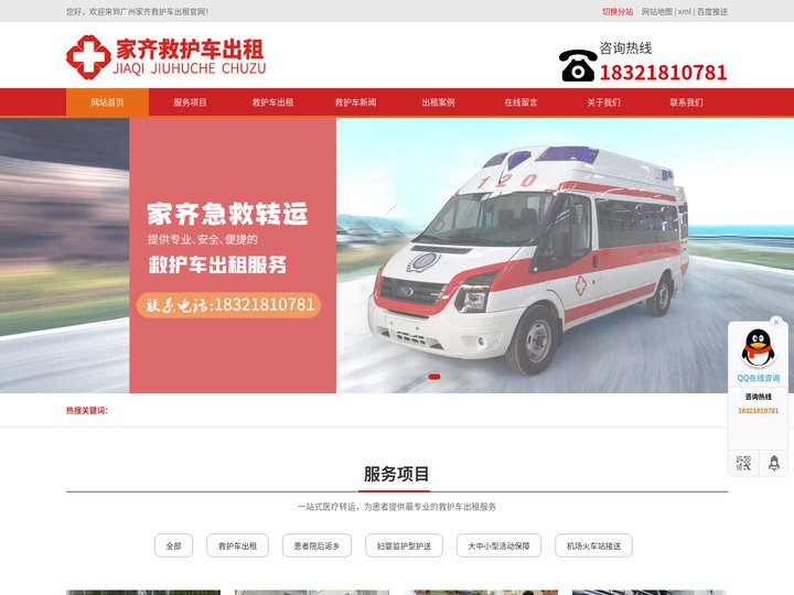 广州救护车转运出租电话及收费标准-广州家齐救护车出租