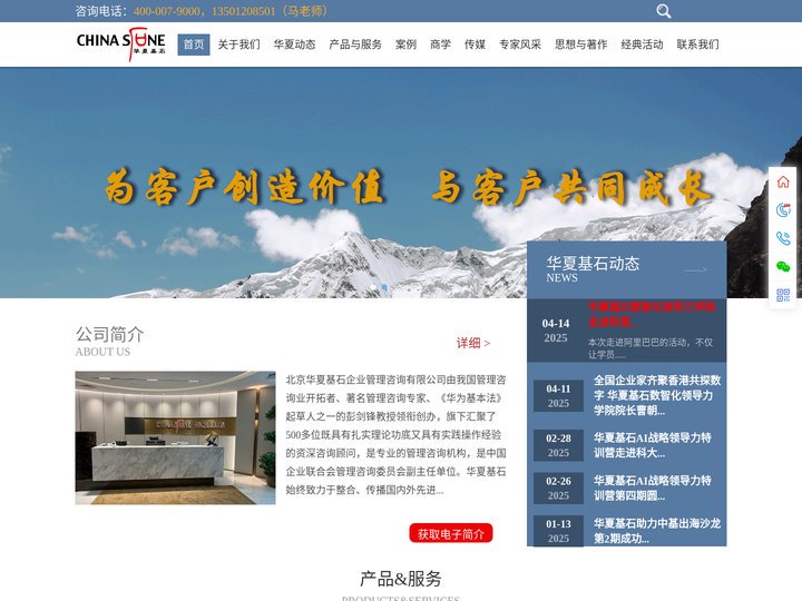 北京华夏基石企业管理咨询有限公司