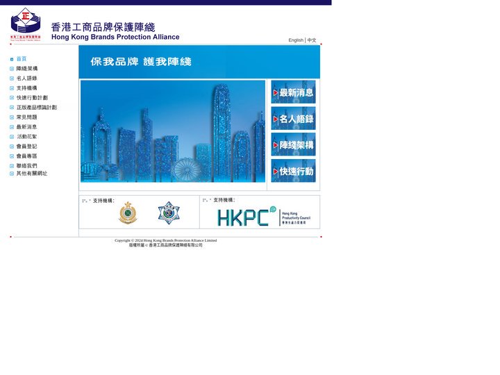 香港工商品牌保護陣綫有限公司