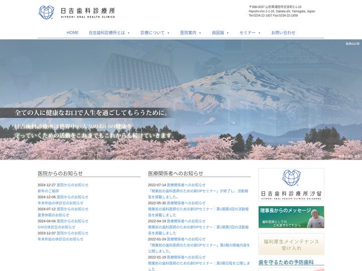 予防歯科,歯医者,山形県酒田市,日吉歯科診療所,熊谷崇 | 酒田市日吉にある日吉歯科診療所はより良い歯科治療を目指してお