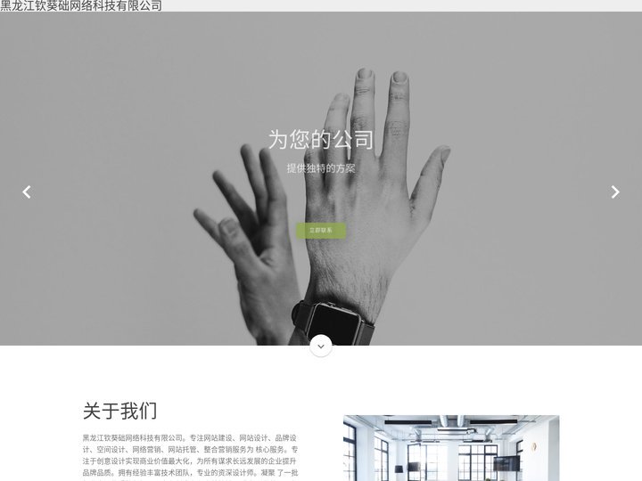 黑龙江钦葵础网络科技有限公司