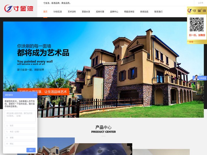 涂料品牌_仿石漆_艺术漆代理-寸金漆官网