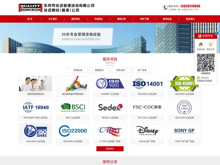 ISO14001认证_ISO9001认证_IATF16949认证_FSC认证_SEDEX验厂-佳进管理咨询