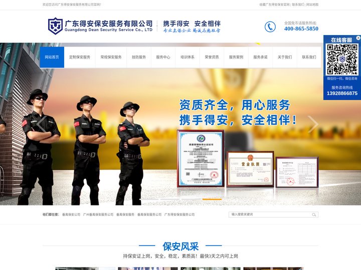 番禺保安公司|广州番禺保安公司-广州番禺区保安服务公司