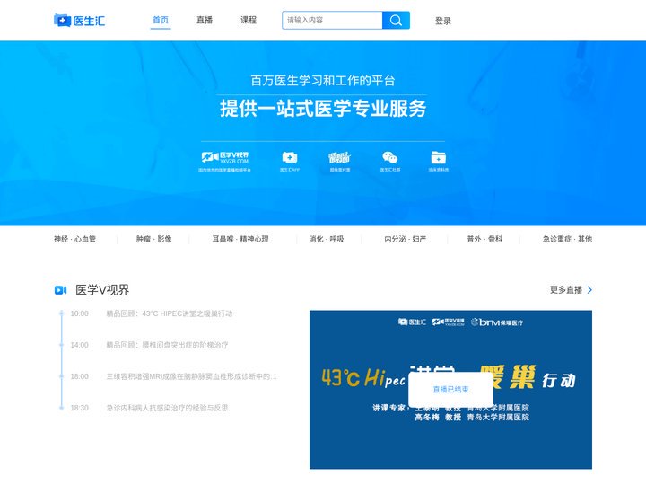 医生汇