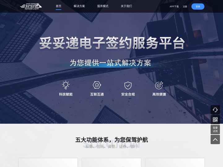 妥妥递——私募基金电子合同签约平台