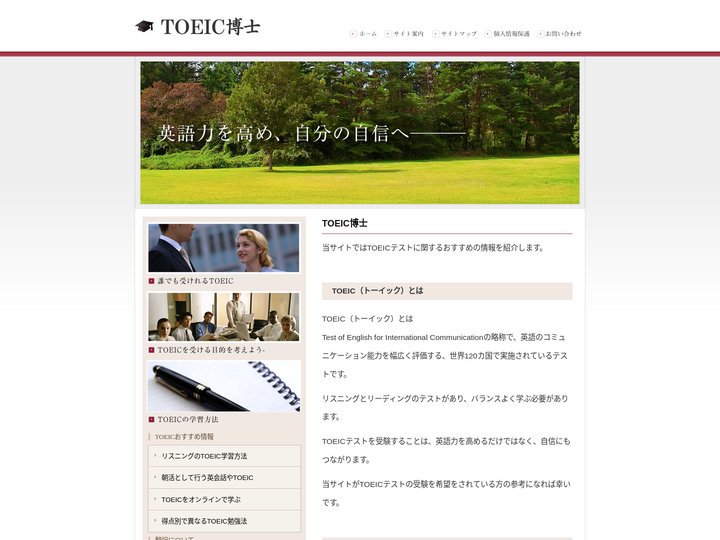 TOEIC博士